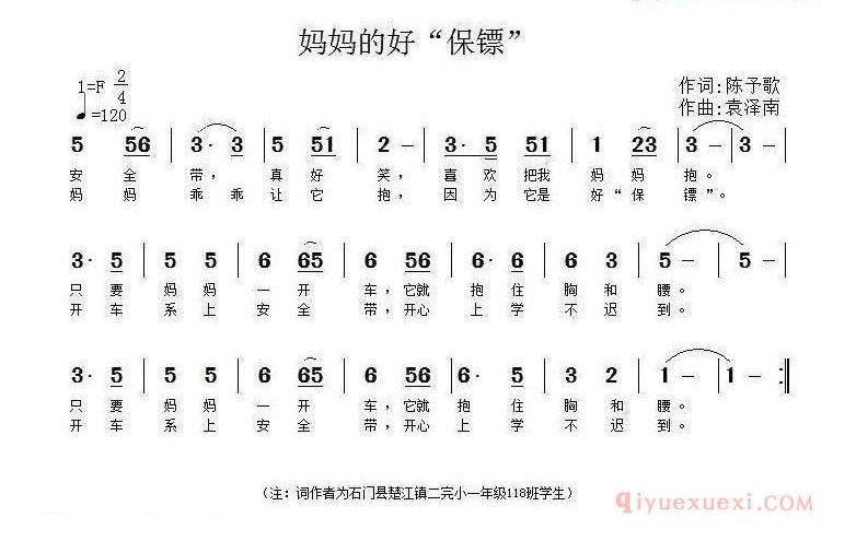儿童歌曲简谱[妈妈的好保镖]