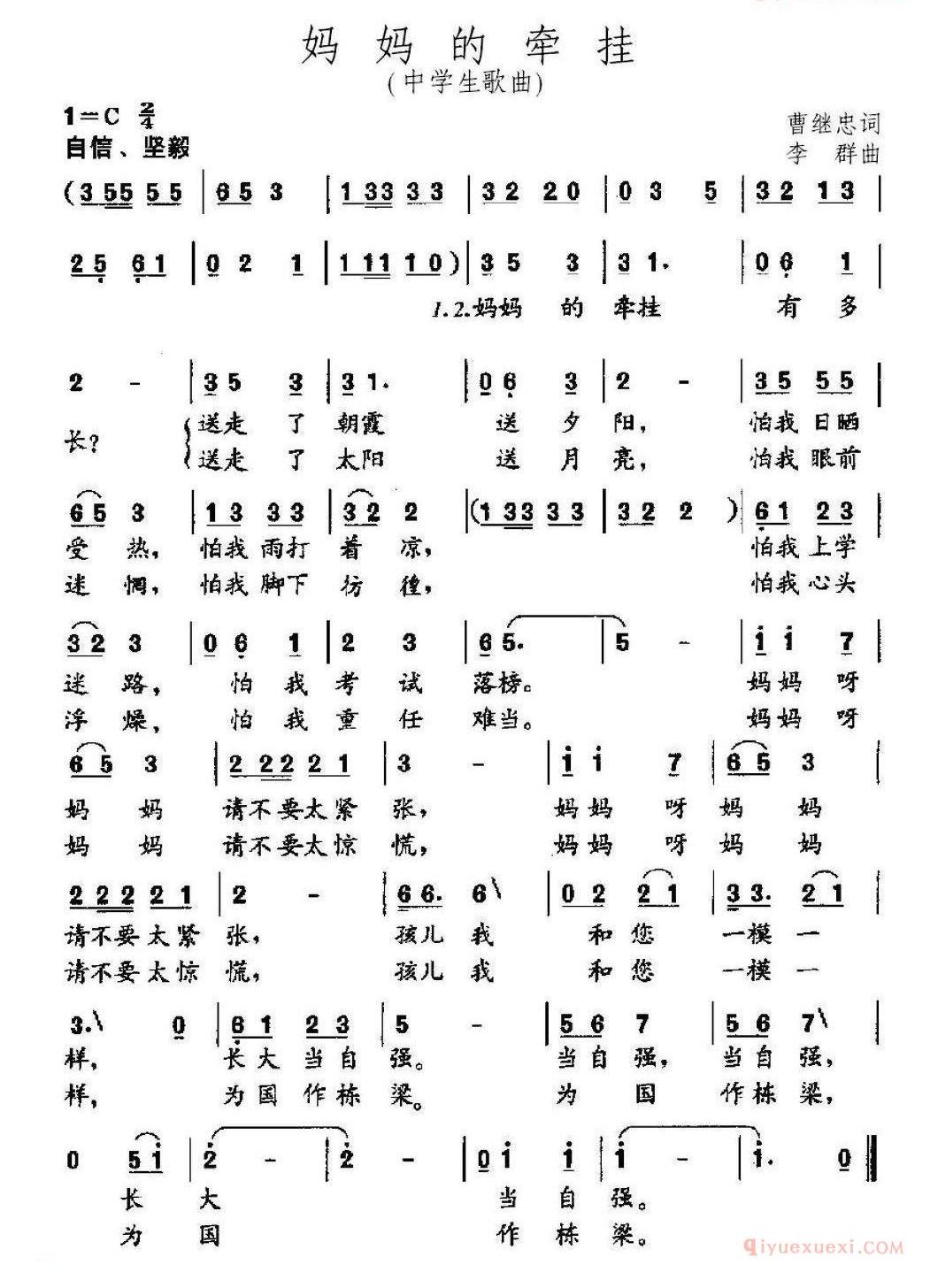 儿童歌曲简谱[妈妈的牵挂]曹继忠词 李群曲