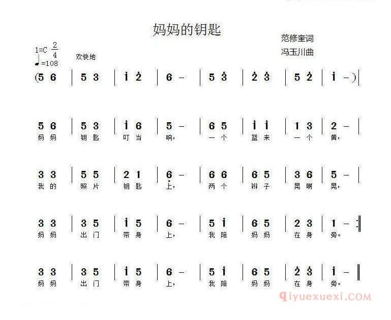 儿童歌曲简谱[妈妈的锁匙]范修奎词 冯玉川曲