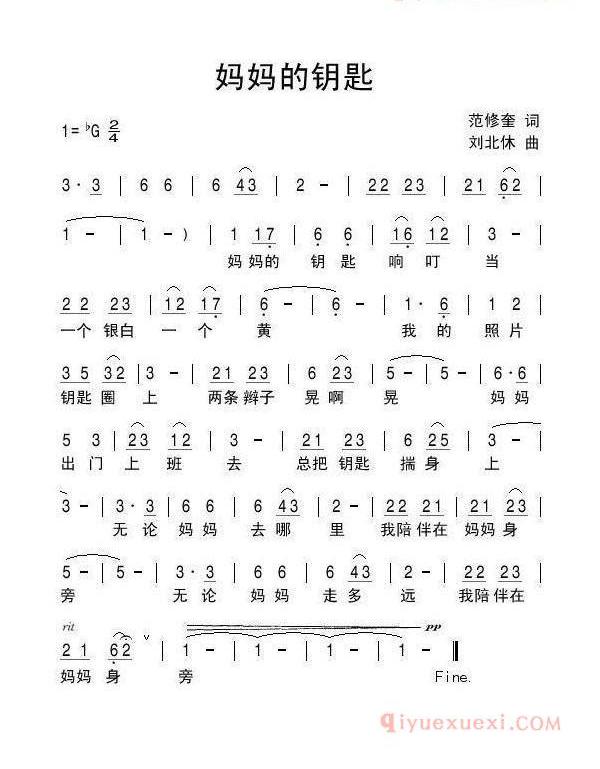 儿童歌曲简谱[妈妈的锁匙]范修奎词 刘北休曲
