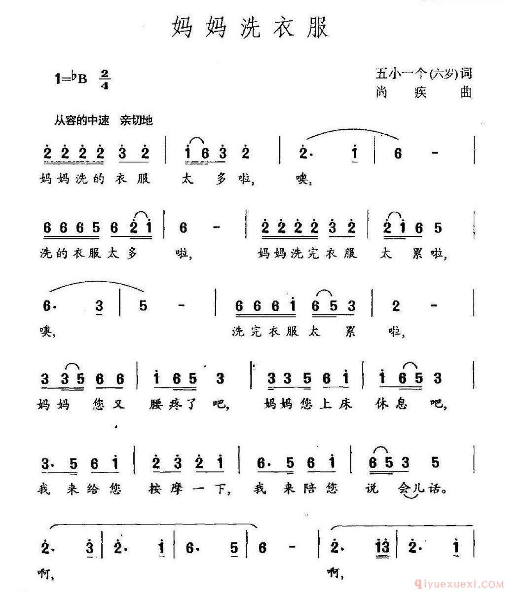 儿童歌曲简谱[妈妈洗衣服]五小一个词 尚疾曲