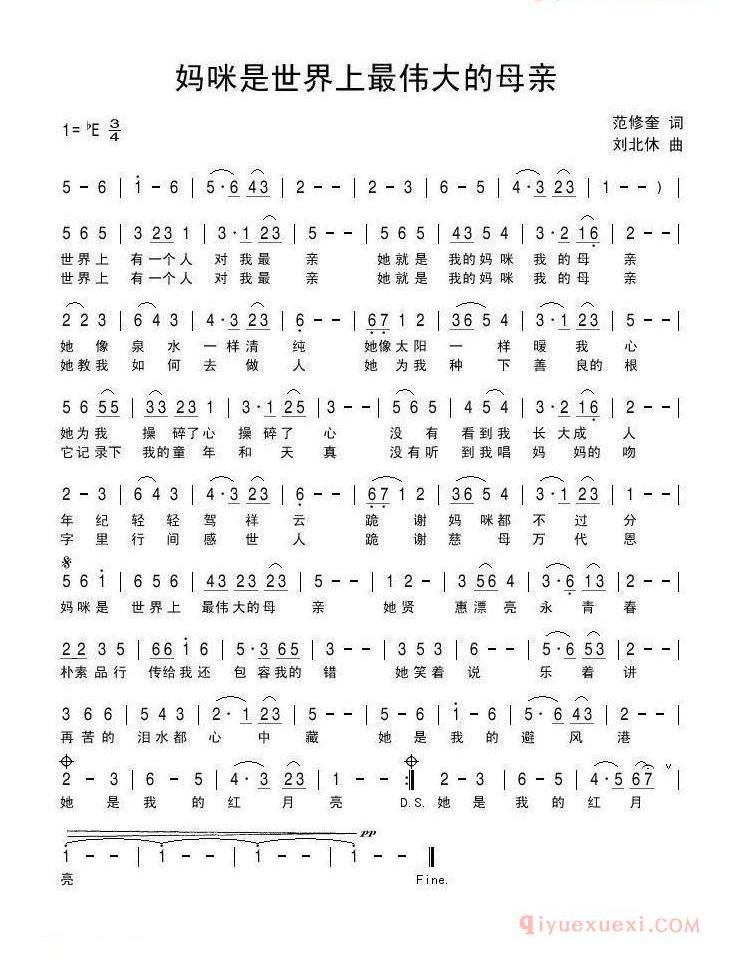儿童歌曲简谱[妈咪是世界上最伟大的母亲]范修奎词 刘北休曲
