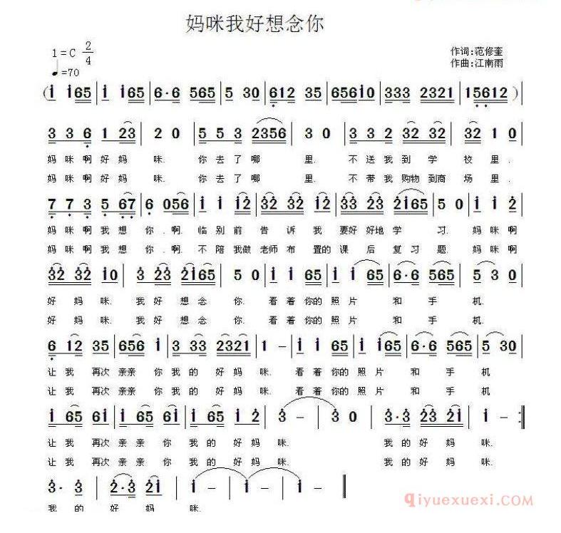 儿童歌曲简谱[妈咪我好想念你]范修奎词 江南雨曲