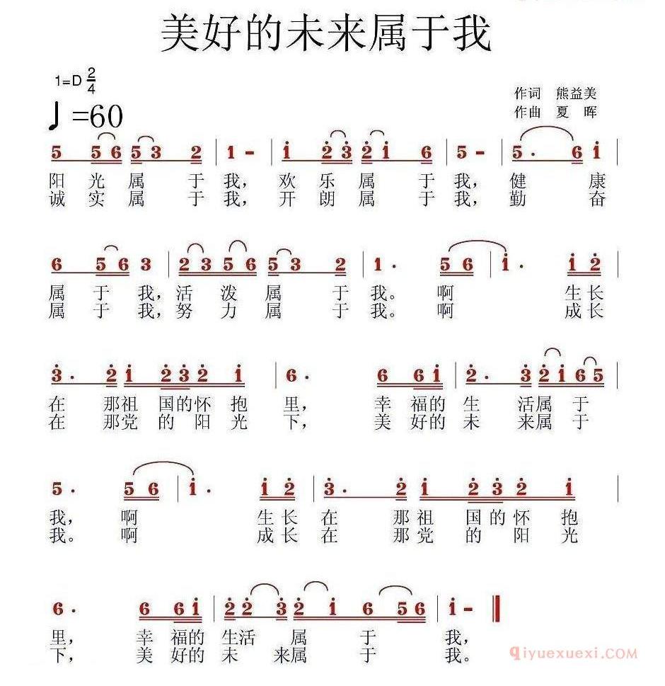 儿童歌曲简谱[美好未来属于我]