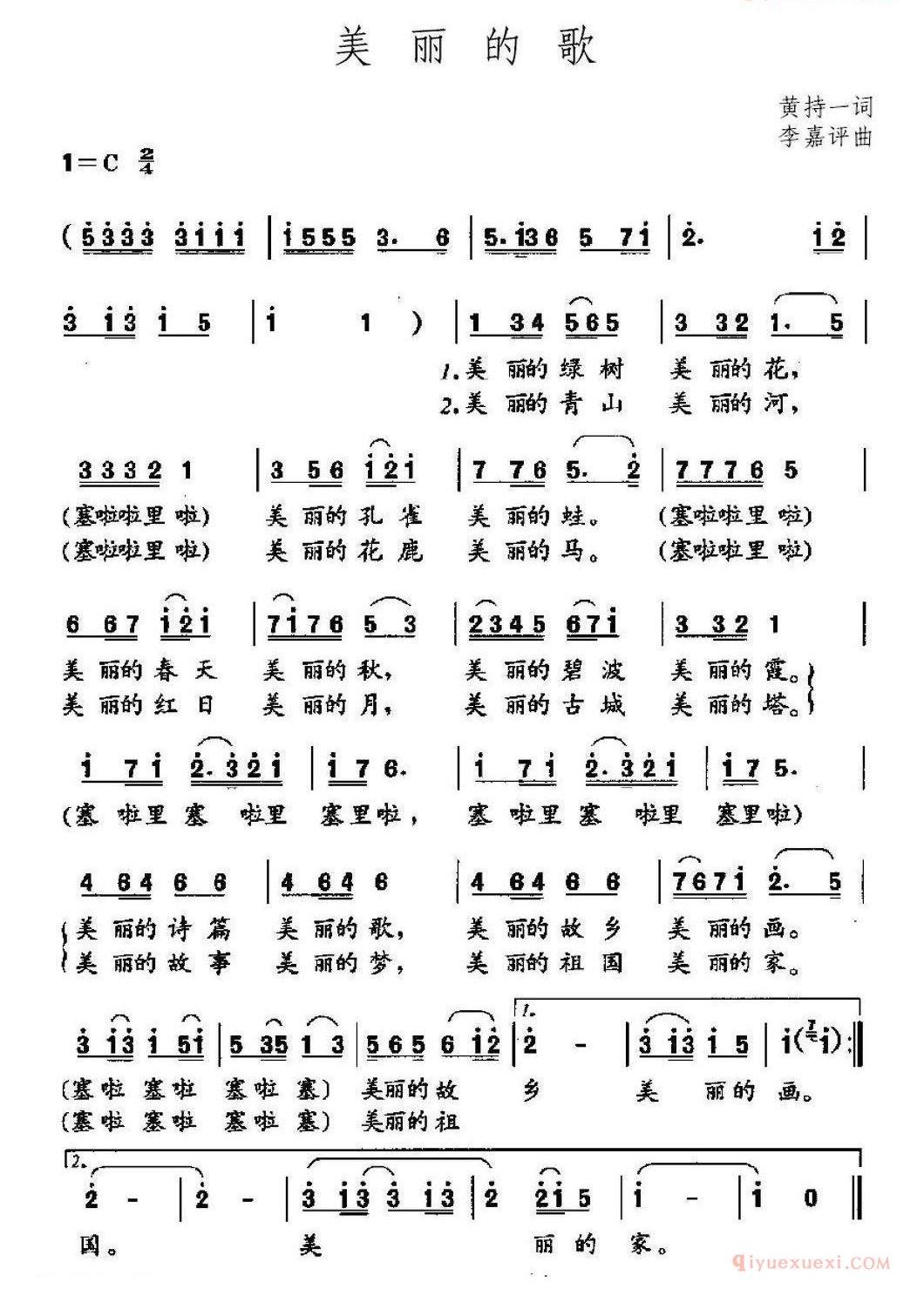 儿童歌曲简谱[美丽的歌]黄持一词 李嘉评曲