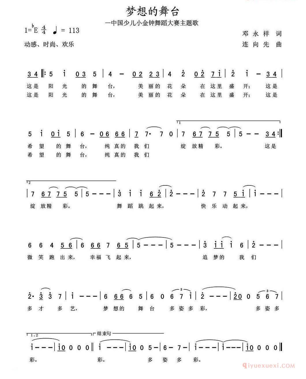 儿童歌曲简谱[梦想的舞台]邓永祥词 连向先曲