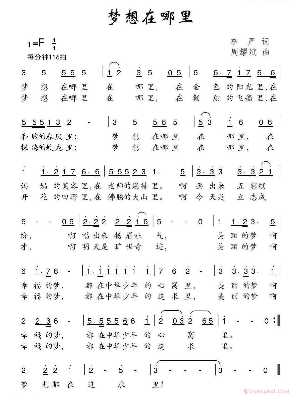 儿童歌曲简谱[梦想在哪里]