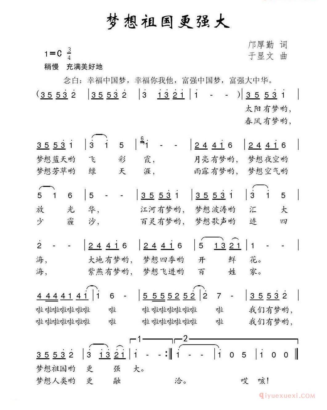儿童歌曲简谱[梦想祖国更强大]合唱