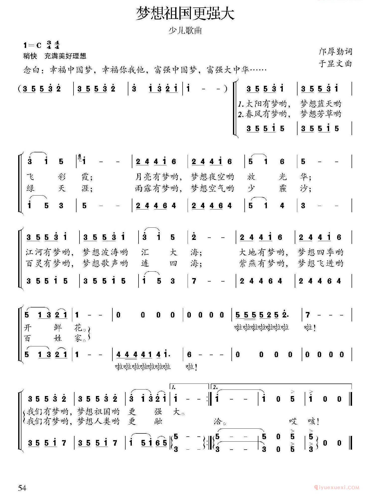 儿童歌曲简谱[梦想祖国更强大]合唱