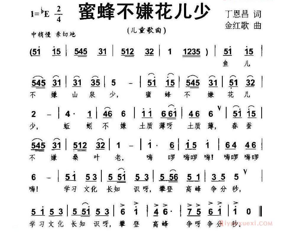 儿童歌曲简谱[蜜蜂不嫌花儿少]