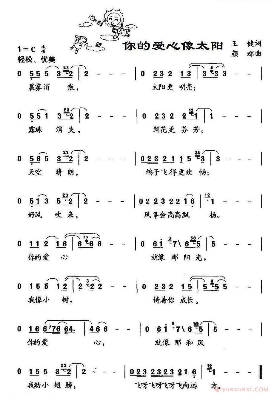 儿童歌曲简谱[你的爱心像太阳]