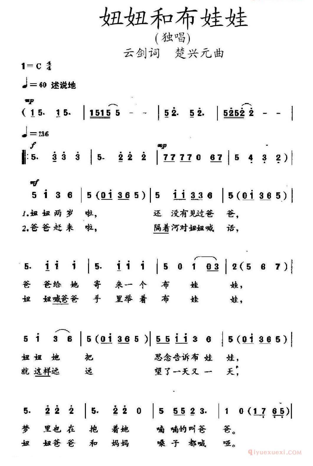 儿童歌曲简谱[妞妞和布娃娃]