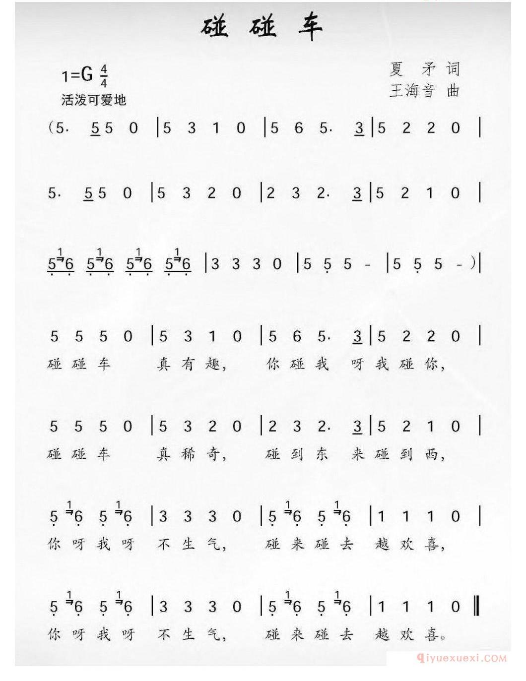 儿童歌曲简谱[碰碰车]夏矛词 王海音曲