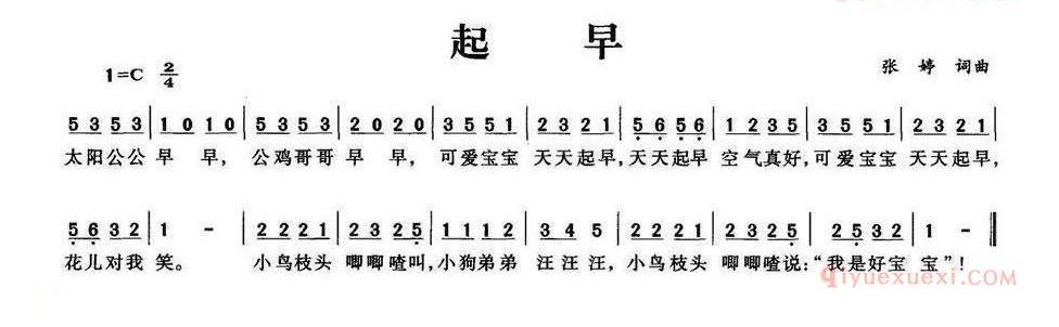 儿童歌曲简谱[起早]