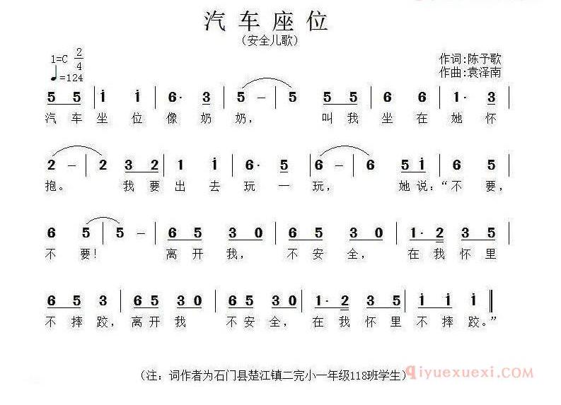 儿童歌曲简谱[汽车座位]