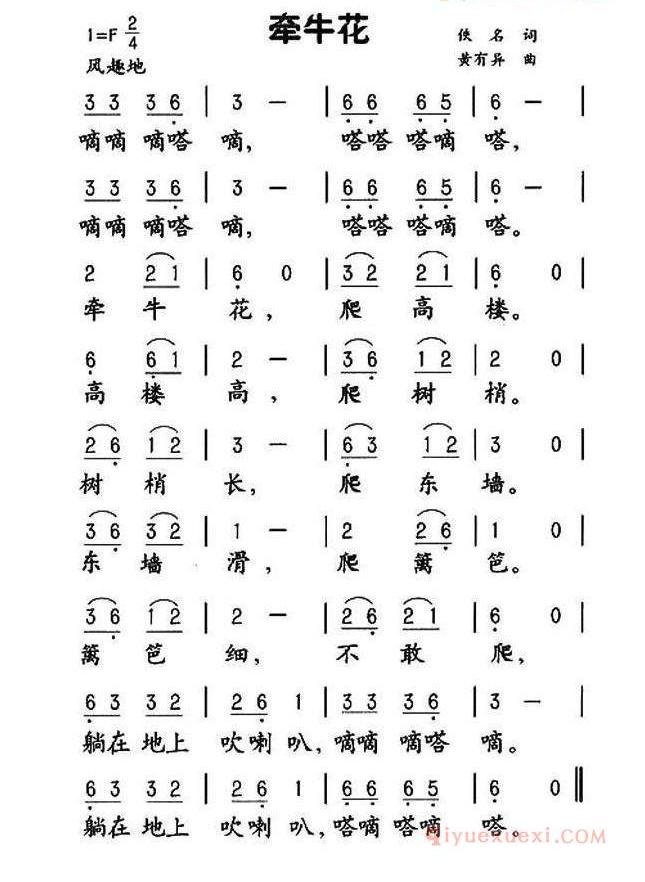 儿童歌曲简谱[牵牛花]佚名词 黄有异曲