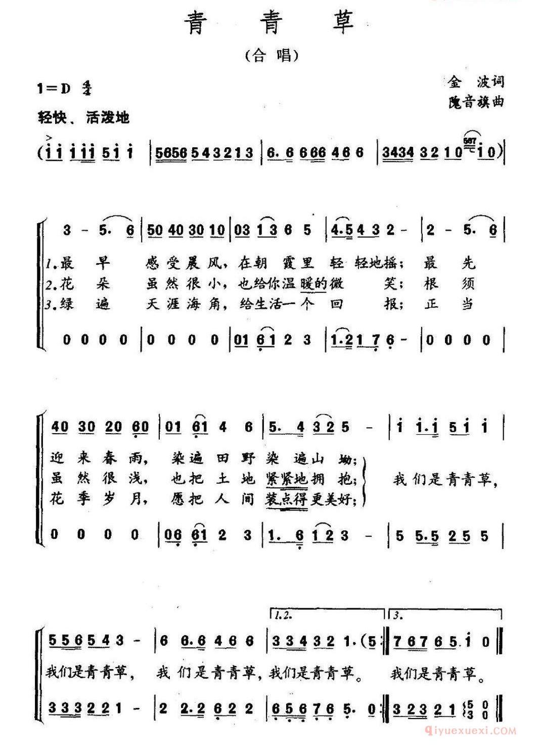 儿童歌曲简谱[青青草]