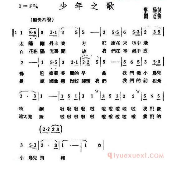 儿童歌曲简谱[少年之歌]黎阳词 刘亚曲、合唱