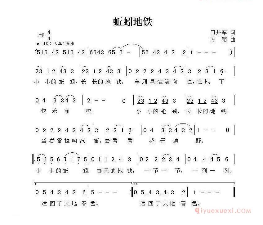 儿童歌曲简谱[蚯蚓地铁]