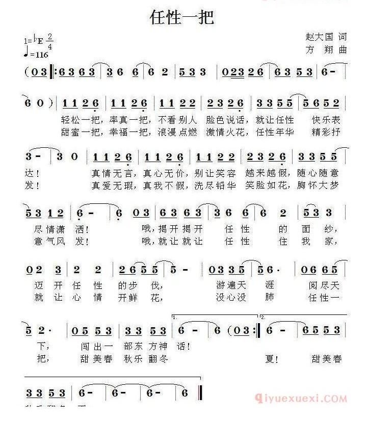 儿童歌曲简谱[任性一把]赵大国词 方翔曲