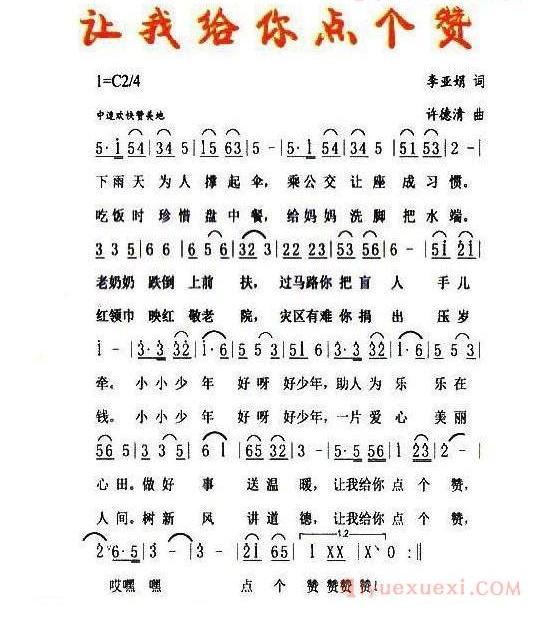 儿童歌曲简谱[让我给你点个赞]