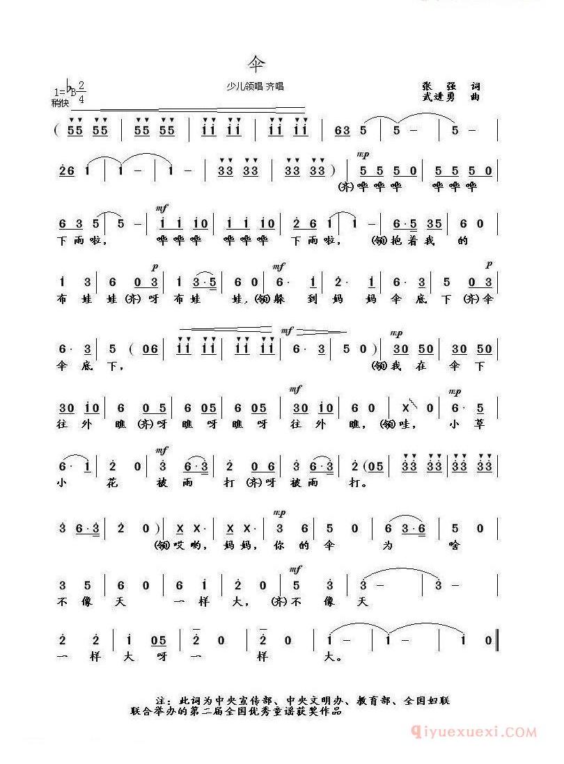 儿童歌曲简谱[伞]少儿领唱、齐唱