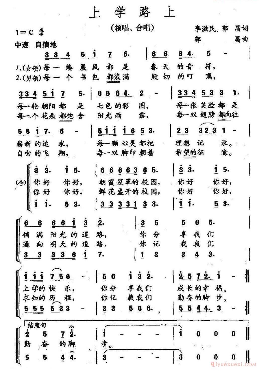 儿童歌曲简谱[上学路上]李滋民 郭昌词 郭昌曲