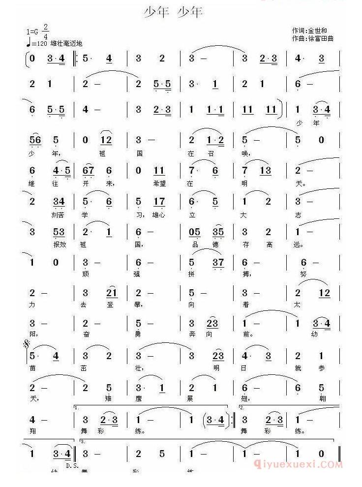 儿童歌曲简谱[少年 少年]金世和词 徐富田曲