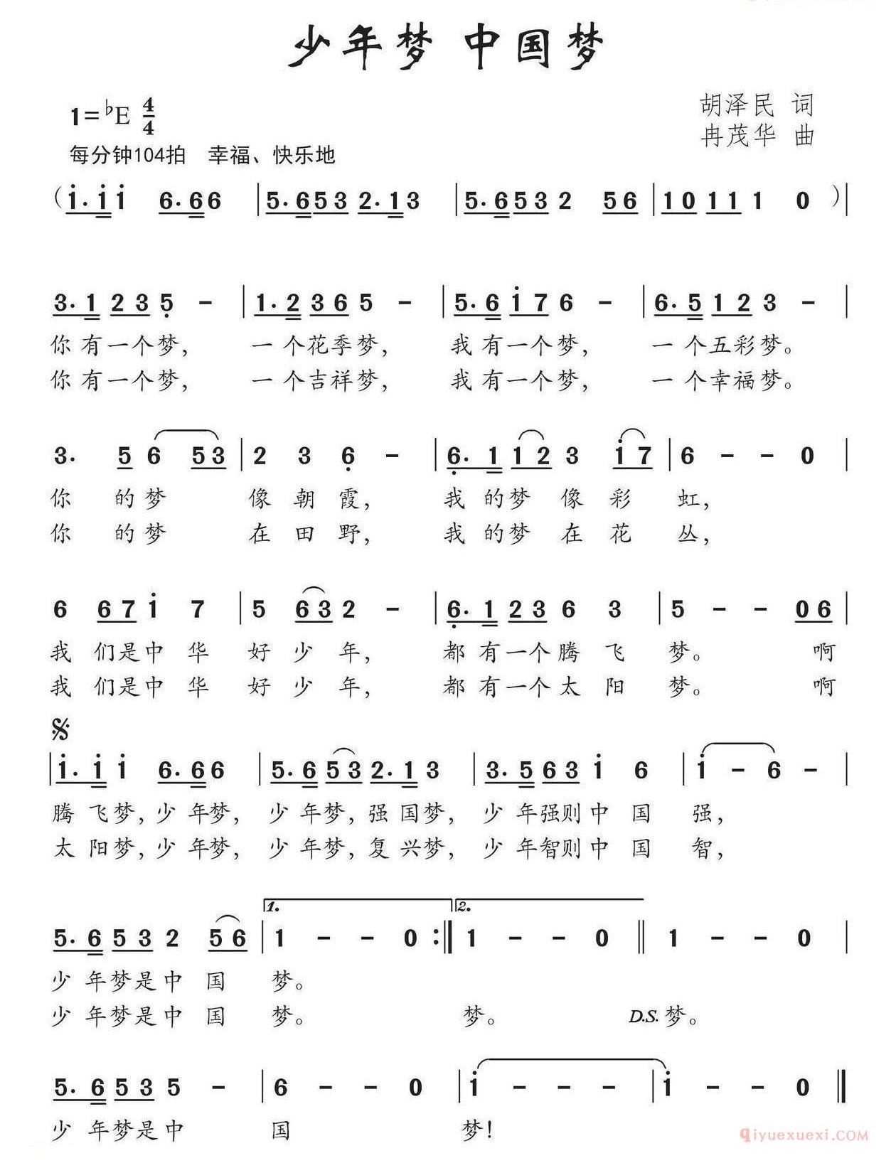 儿童歌曲简谱[少年梦中国梦]胡泽民词 冉茂华曲