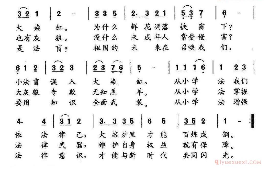 儿童歌曲简谱[少年学法歌]