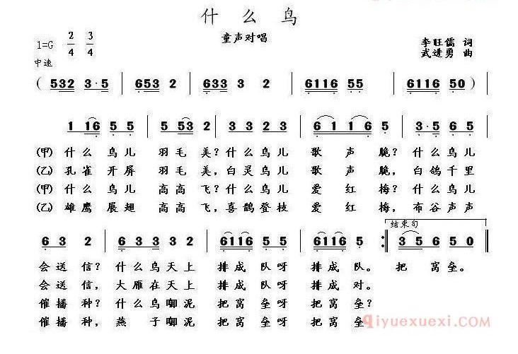 儿童歌曲简谱[什么鸟]李旺儒词 武进勇曲、童声对唱