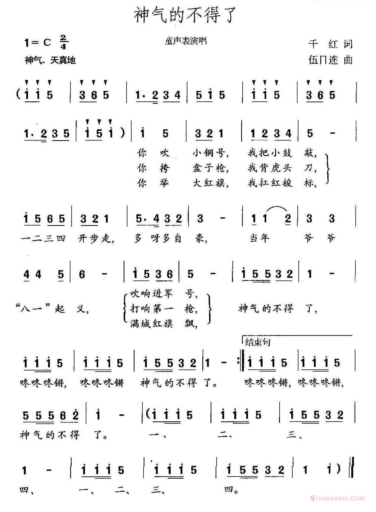 儿童歌曲简谱[神气得不得了]千红词 伍目连曲