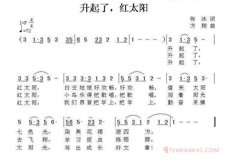 儿童歌曲简谱[升起了，红太阳]