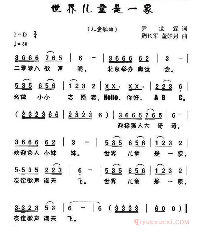 儿童歌曲简谱[世界儿童是一家]