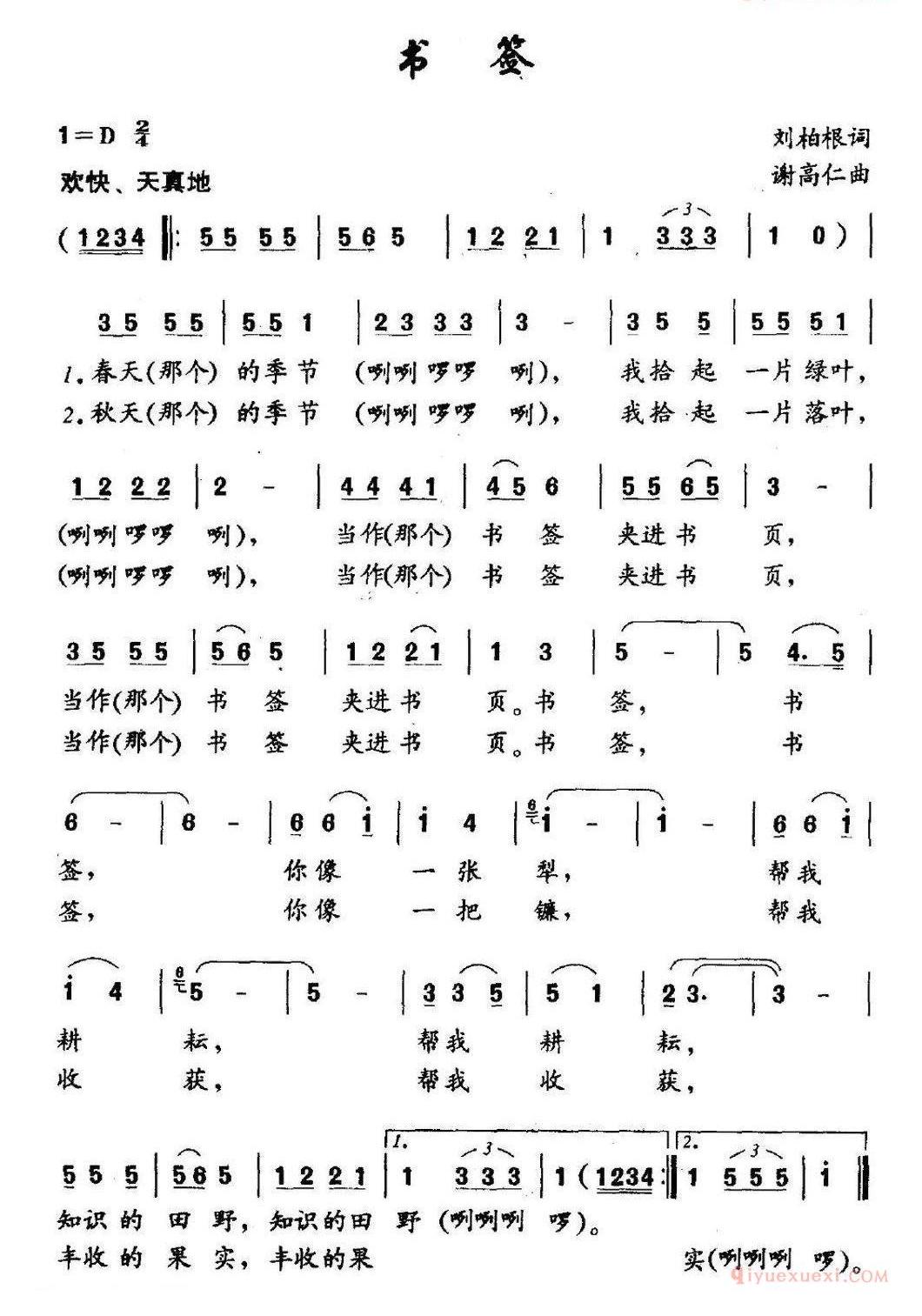 儿童歌曲简谱[书签]