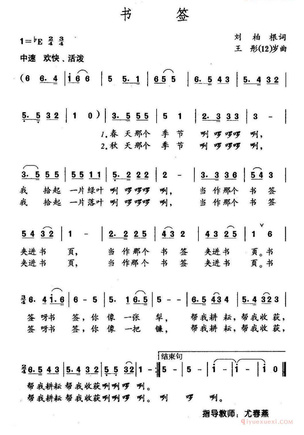 儿童歌曲简谱[书签]刘伯根词 王彤（12岁）曲