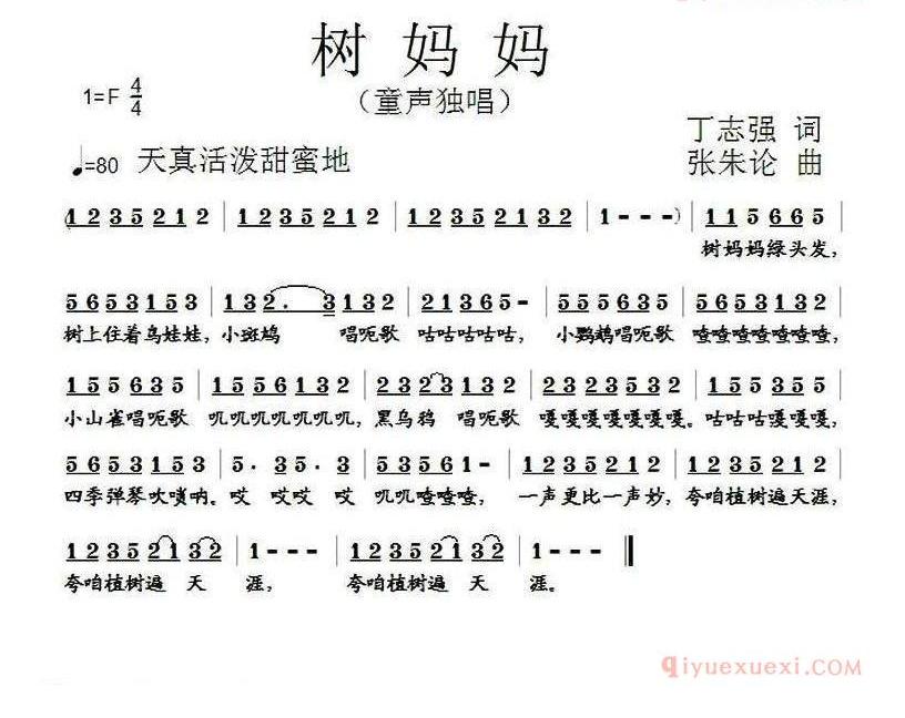 儿童歌曲简谱[树妈妈]丁志强词 张朱论曲