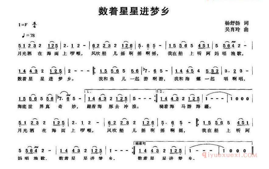 儿童歌曲简谱[数着星星进梦乡]