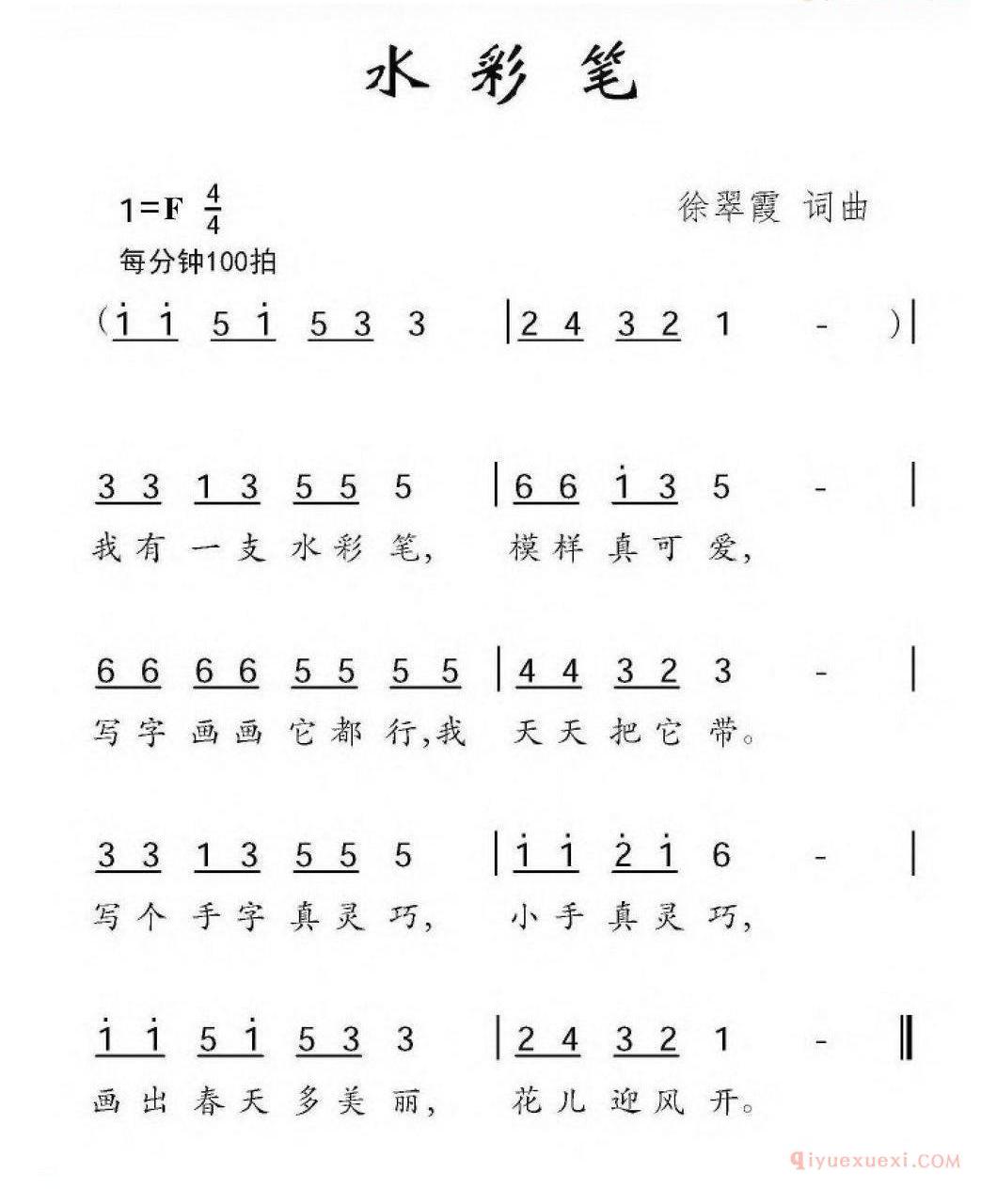 儿童歌曲简谱[水彩笔]徐翠霞词 徐翠霞曲