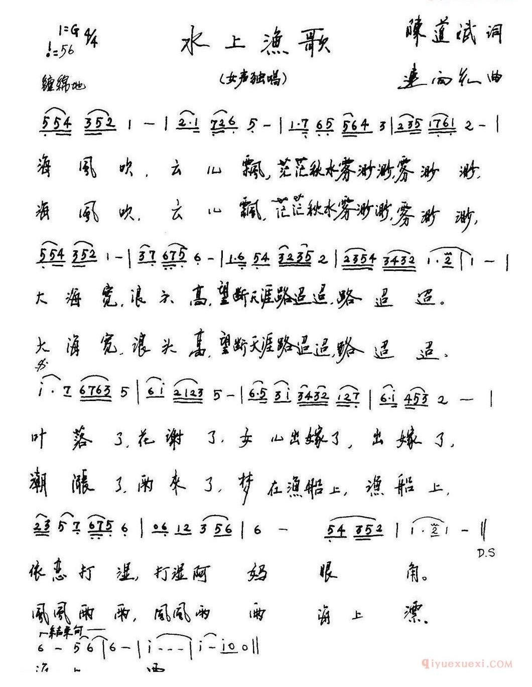 儿童歌曲简谱[水上渔歌]
