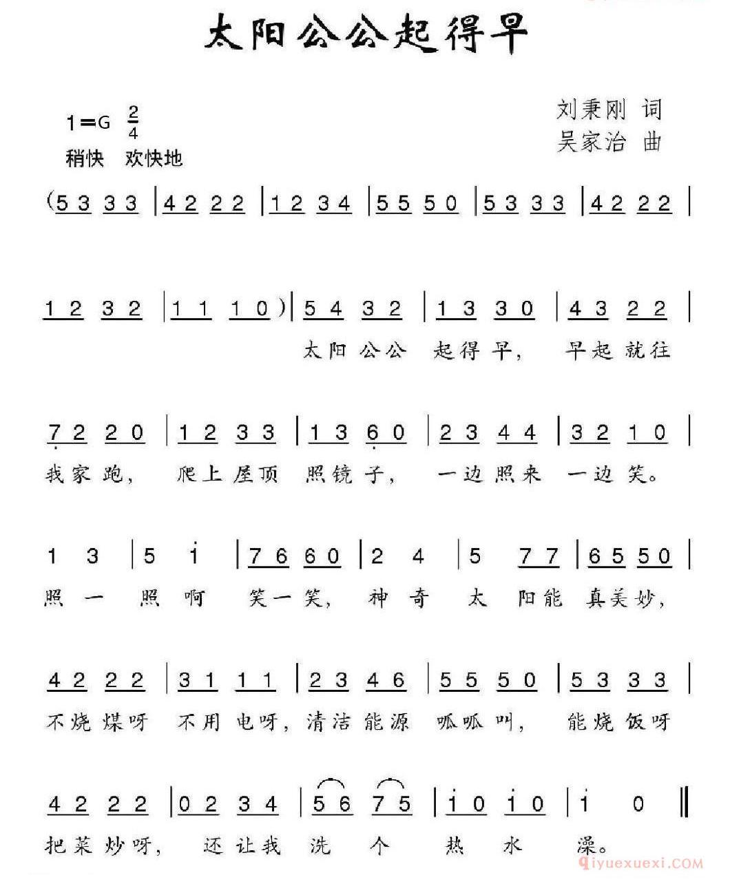 儿童歌曲简谱[太阳公公起得早]