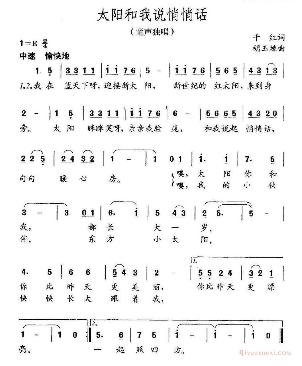 儿童歌曲简谱[太阳和我说悄悄话]千红词 胡玉璋曲
