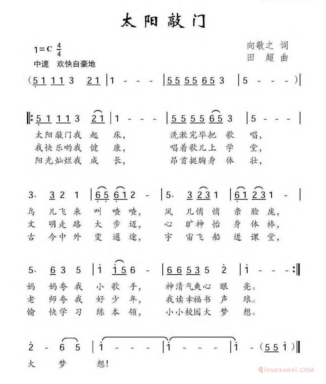 儿童歌曲简谱[太阳敲门]