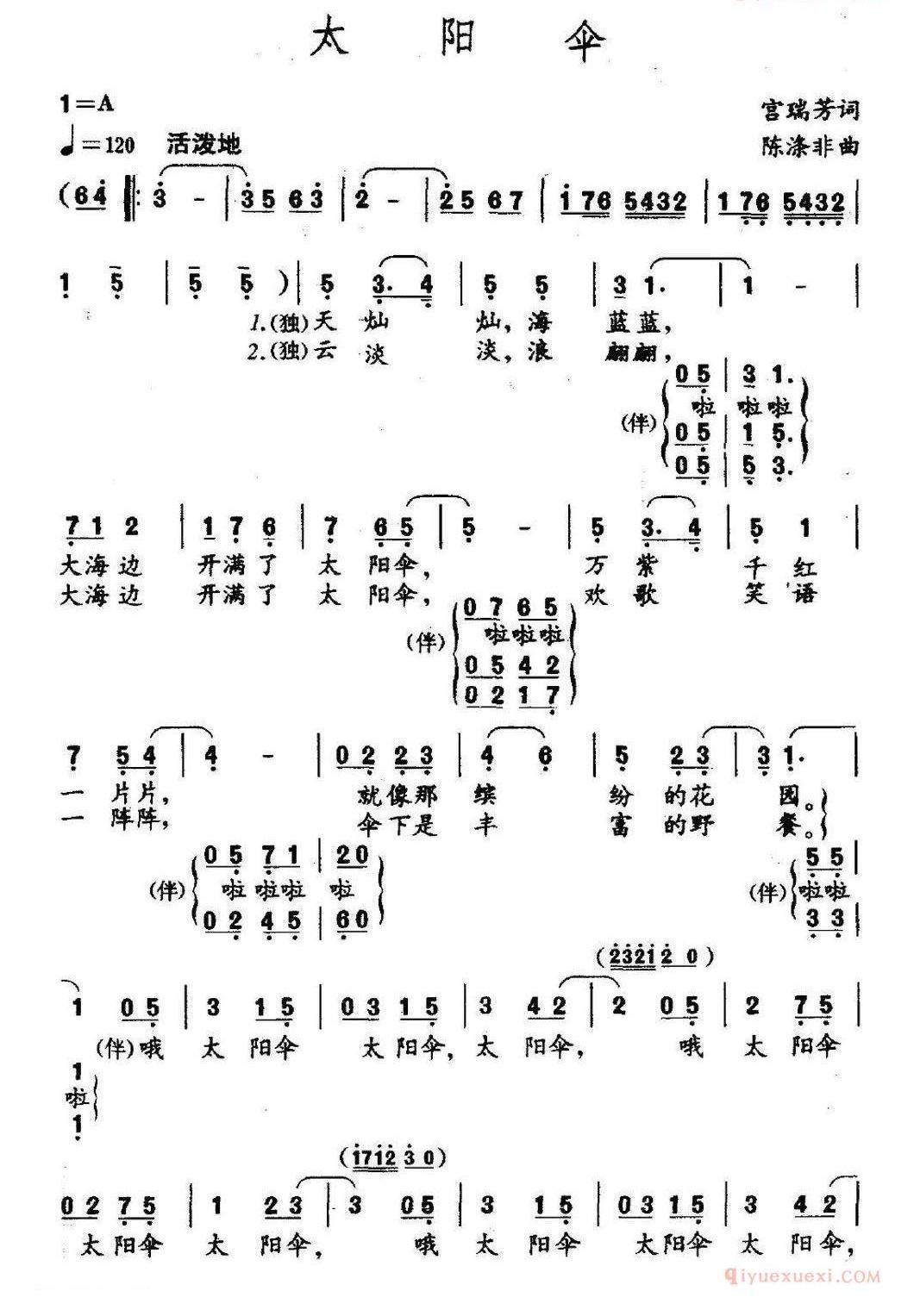 儿童歌曲简谱[太阳伞]宫瑞芳词 陈涤非曲