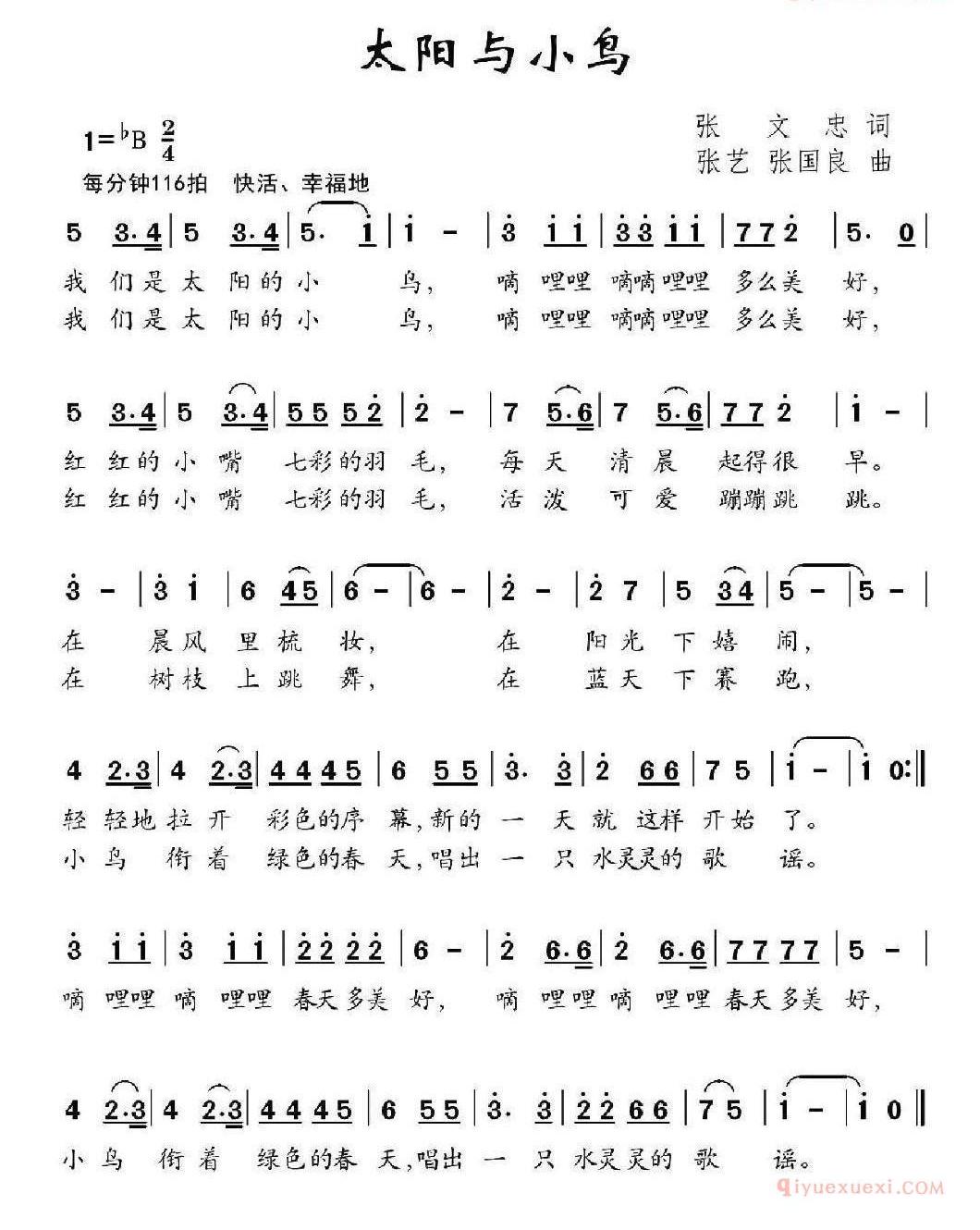 儿童歌曲简谱[太阳与小鸟]
