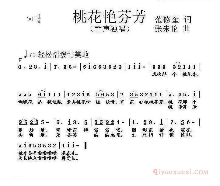 儿童歌曲简谱[桃李艳芬芳]范修奎词 张朱论曲