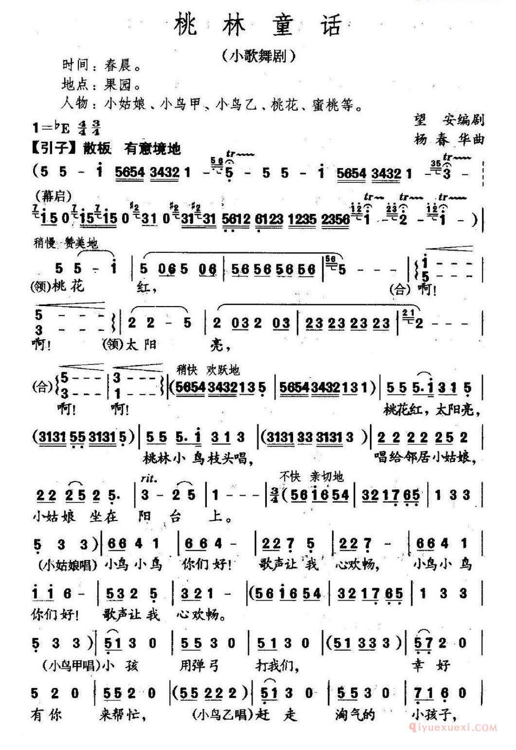 儿童歌曲简谱[桃林童话]小歌舞剧