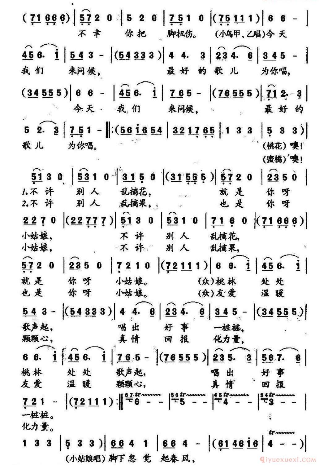 儿童歌曲简谱[桃林童话]小歌舞剧