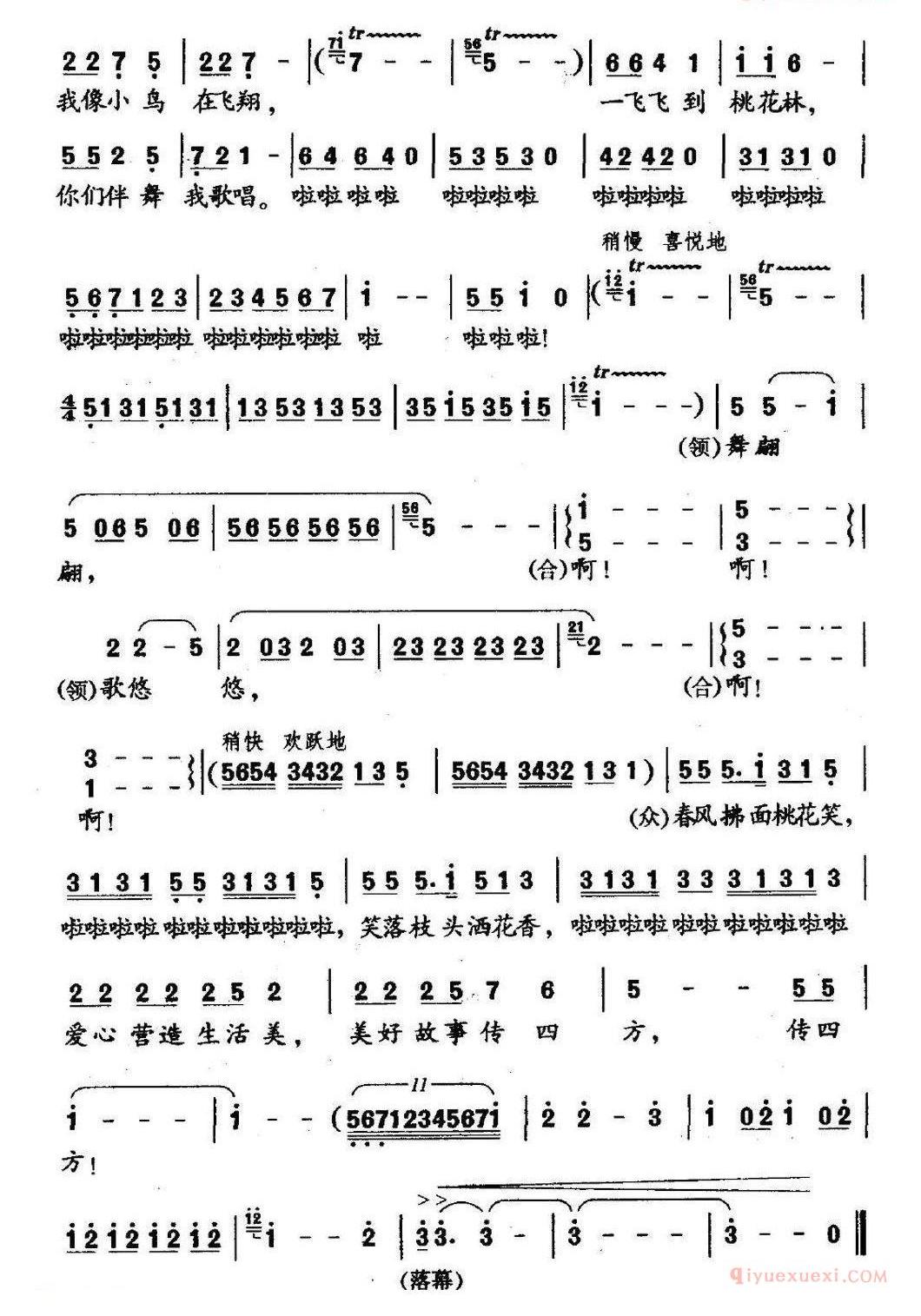 儿童歌曲简谱[桃林童话]小歌舞剧