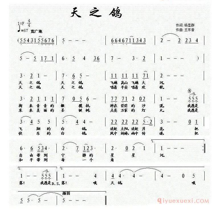 儿童歌曲简谱[天之鸽]